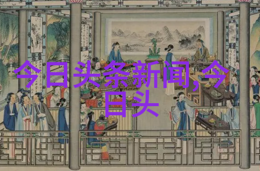 探索大陆的丰富面貌从山川到文化所有你想知道的都有哪些