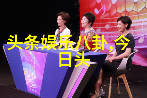 青娱乐极品视觉盛宴 - 映幕奇观揭秘青娱乐界的视觉艺术大师