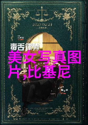 课余时光里的爱的修炼揭秘下课后爱的辅导课