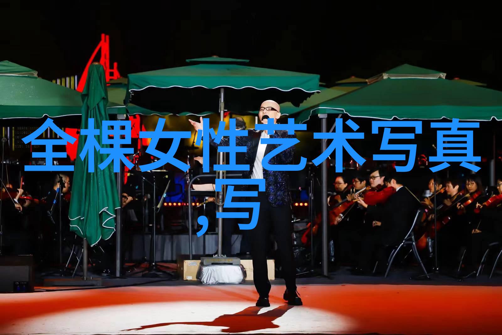 金瓶梅电影的成功秘诀是什么