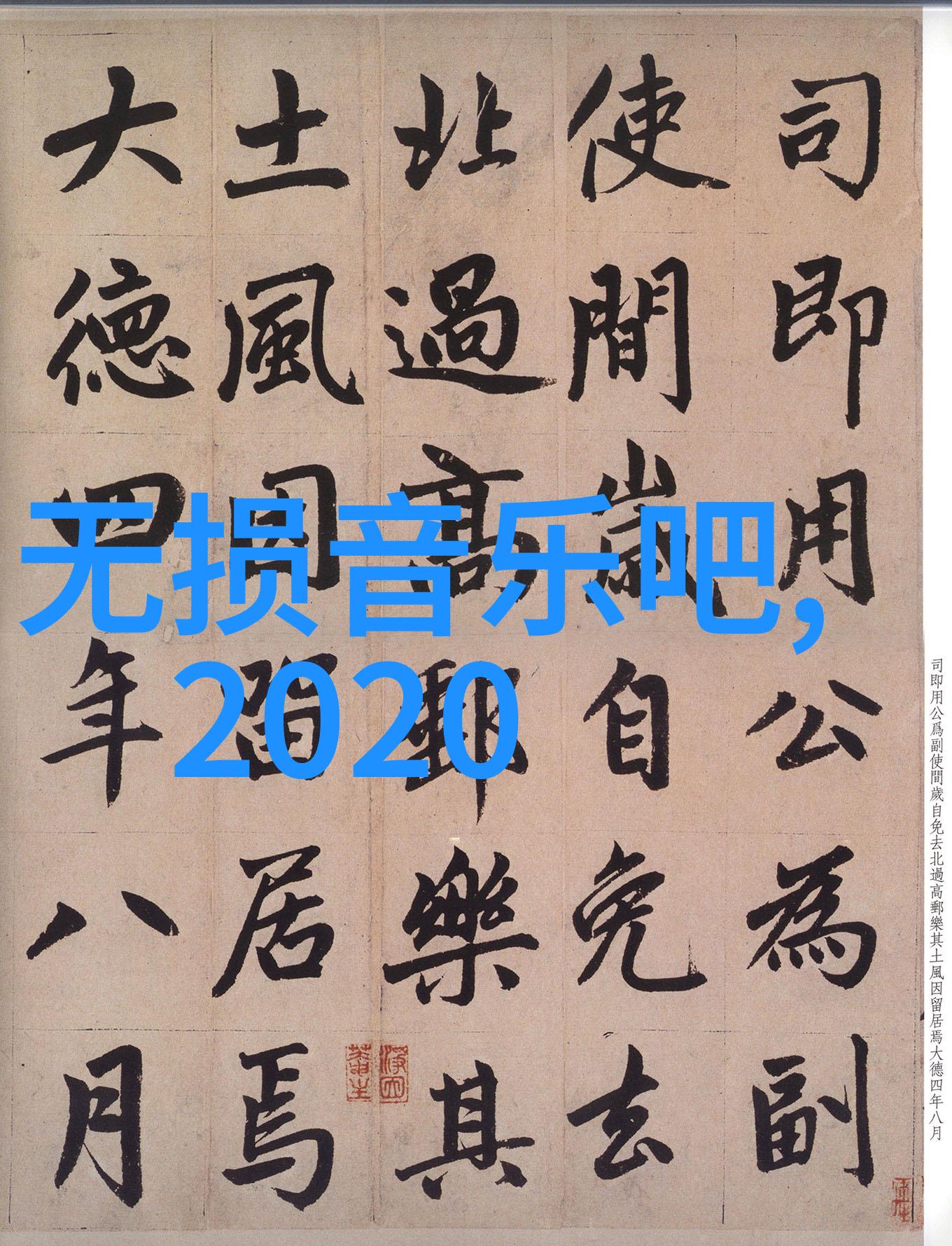 云商务网你也别回来了我最难熬的我也熬过来了吗