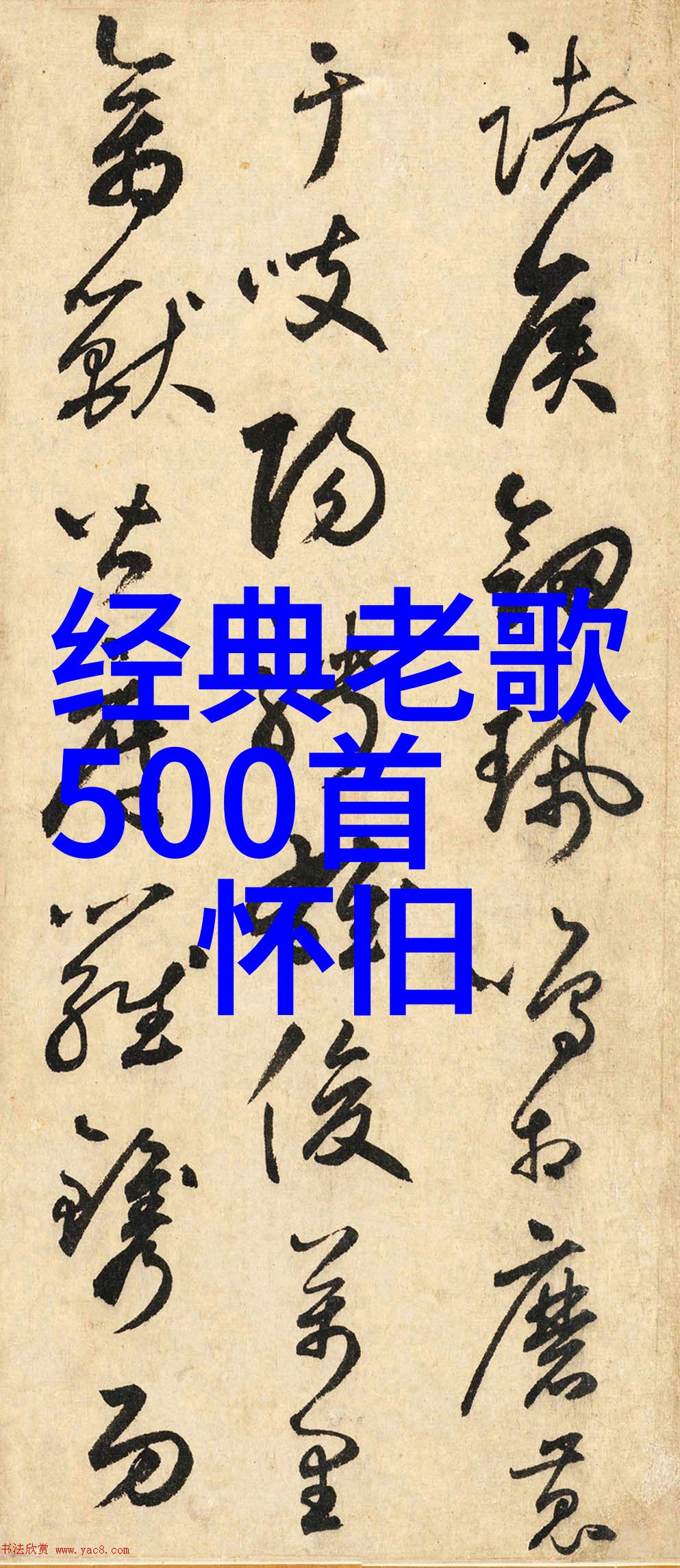 欲罢不能综艺我就是要上热门追踪那些不肯放弃娱乐圈的有才华又命运多舛的人们