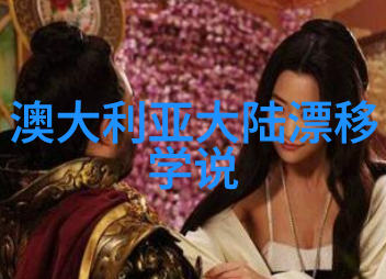 老牛影视中国电影史上的璀璨星辰