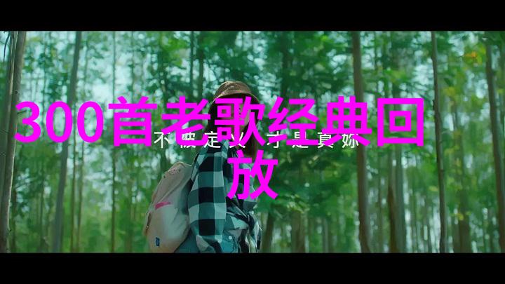 明星私生活曝光公众何时能接受隐私权重的问题