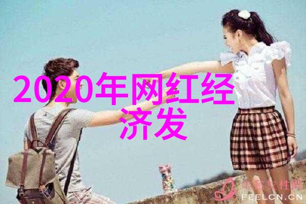 虚幻世界里的真实爱情娱乐小说中的奇幻恋曲探秘