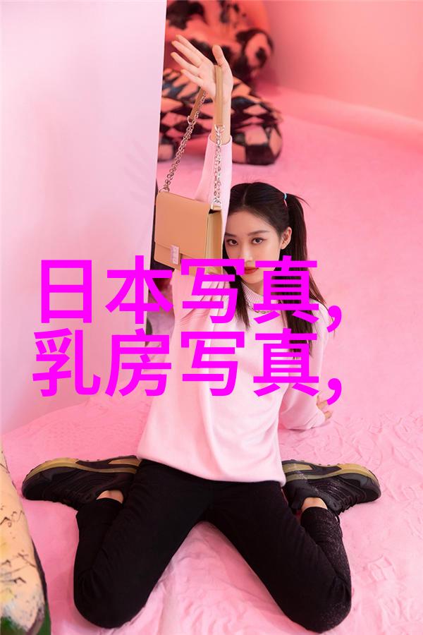 4月17日春暖花开的午后时光揭秘这个特殊日子的文化意义与历史背景