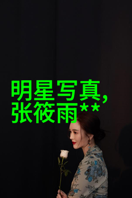 黄晓明携手岳丽娜亮相搜狐25周年庆典时尚盛典