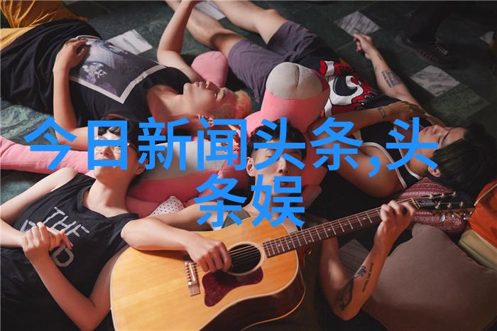头条日报-今日焦点揭秘新闻工作者背后的辛勤工作