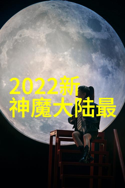 未知领域探索者寻找答案解开八卦所指方向之谜