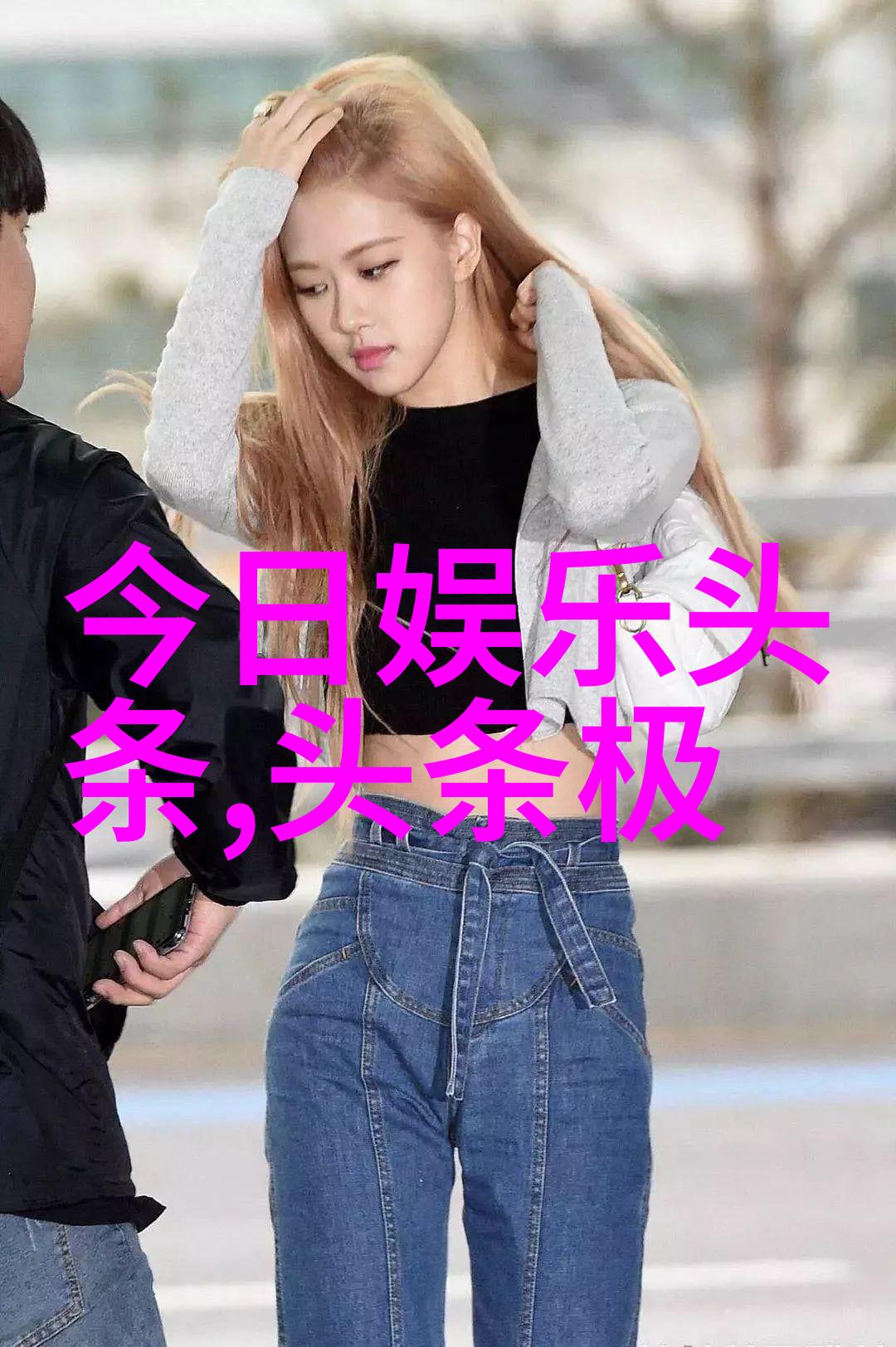 卓伟娱乐圈干净之名为何他们成了榜样