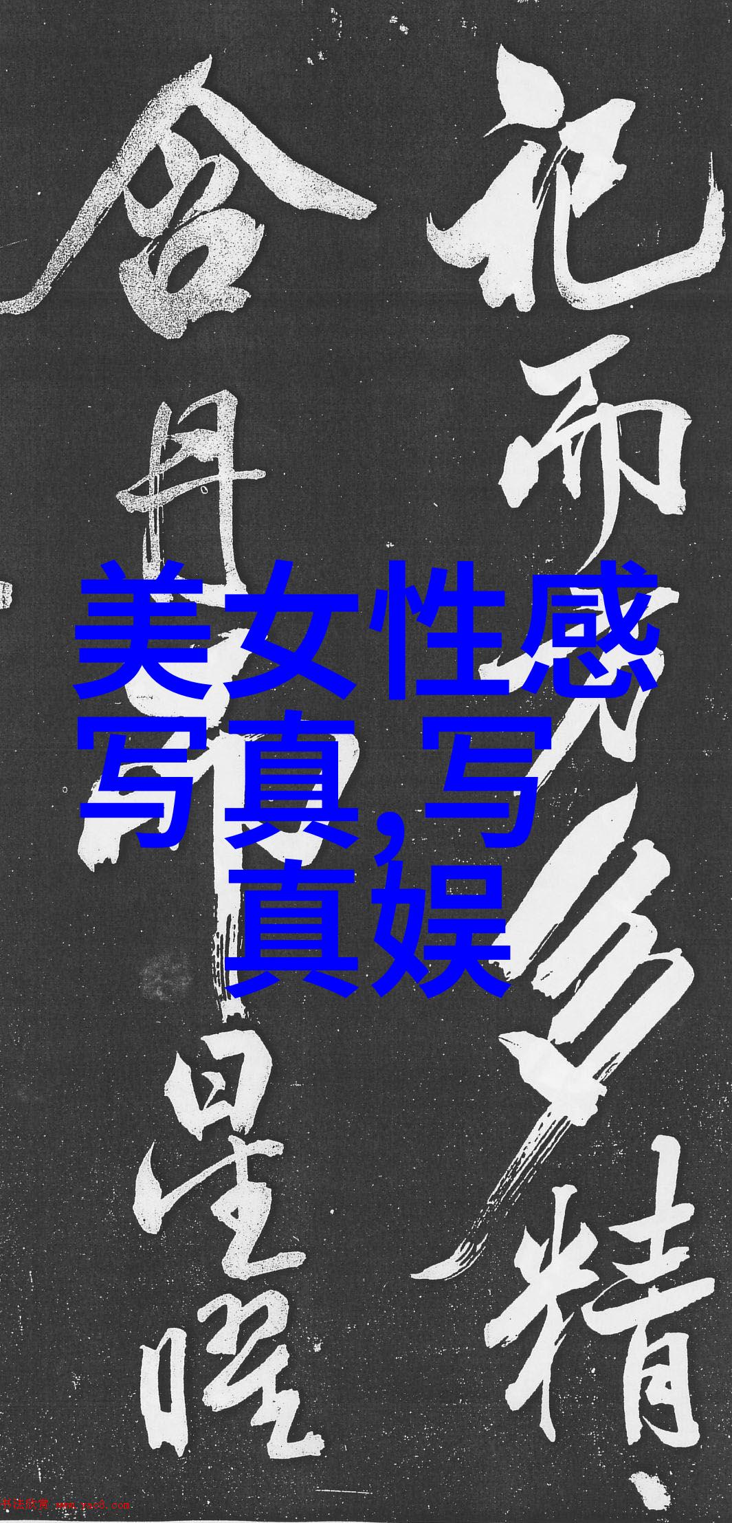 社交界的风花雪月明星私下约会趣闻全曝光