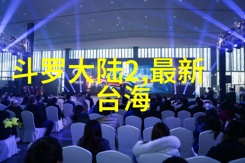 欢乐无限大本营笑声与梦想的碰撞