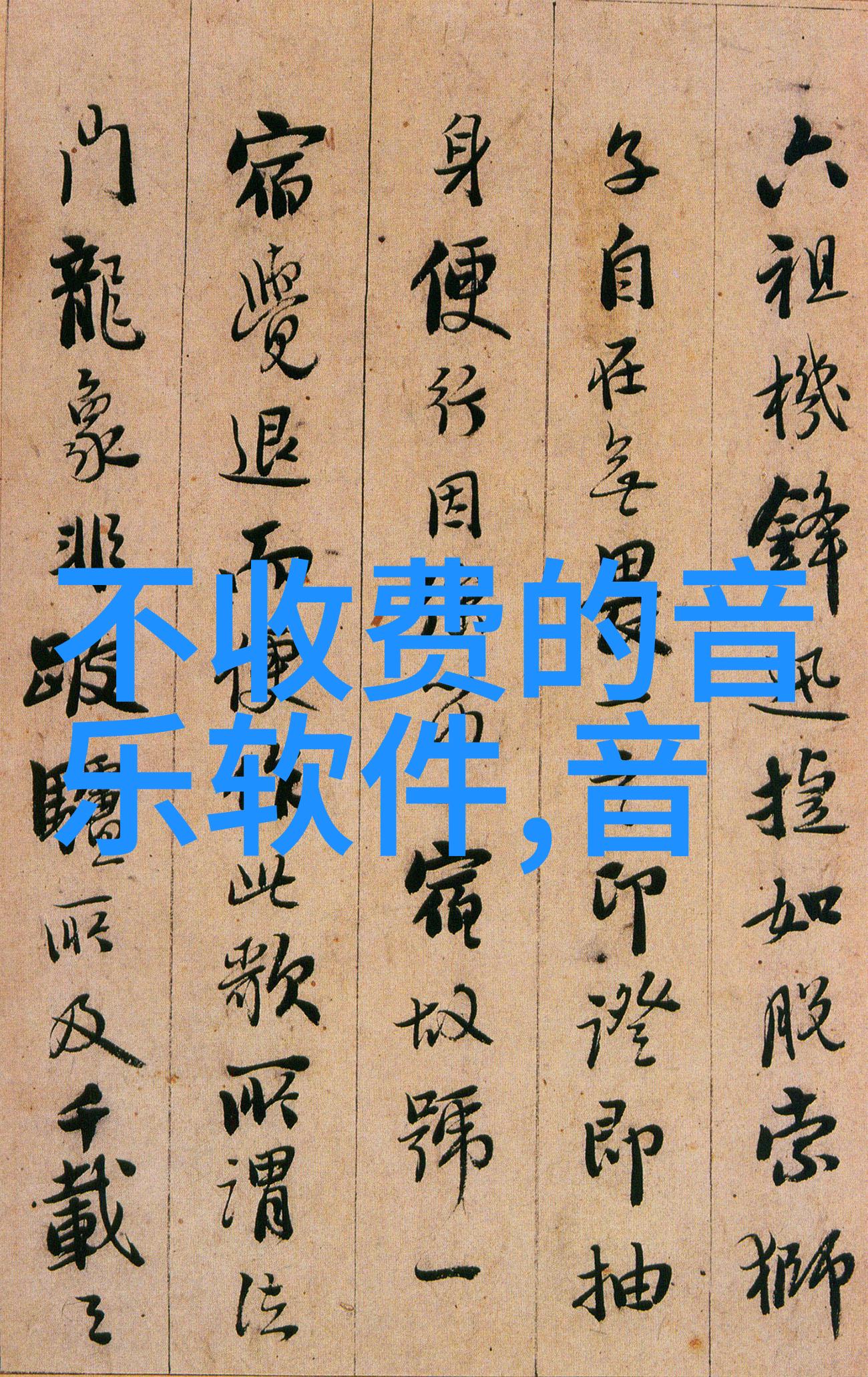 音乐回忆 - 怀旧旋律探索难忘经典老歌100首的魅力