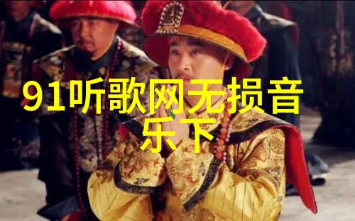 流年似水的旋律经典老歌100首目录