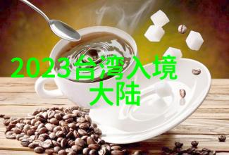 台湾和大陆最近情况我看这两边的局势有点热闹哟