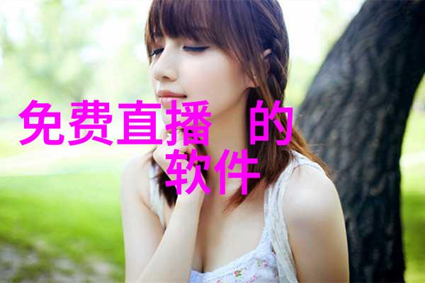 使用过程中是否存在广告干扰影响观看体验