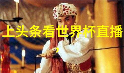 星空影院无缝链接梦想与电影的免费观影之旅