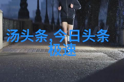 直播风云青娱乐视频如何打破传统娱乐界限