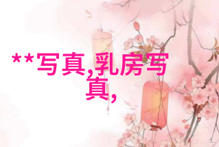 美丽与科技-镜头下的魅力现代摄影技术如何捕捉美女写真的瞬间