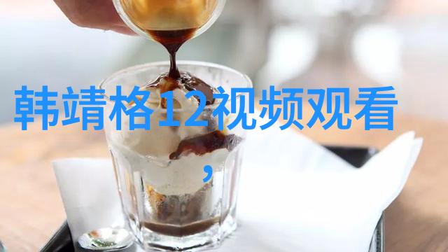 影响人群年龄段偏好青少年成年人和老年人对于韩国三级电影的喜好有什么不同