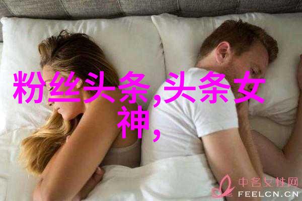 东北网红热榜寒门小镇里的美丽新贵