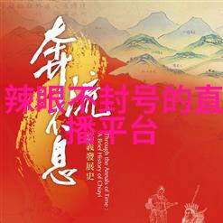 荡气回肠金瓶梅影视改编的艺术探索