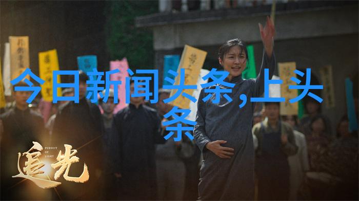 探秘新西游记一同揭开未知的篇章