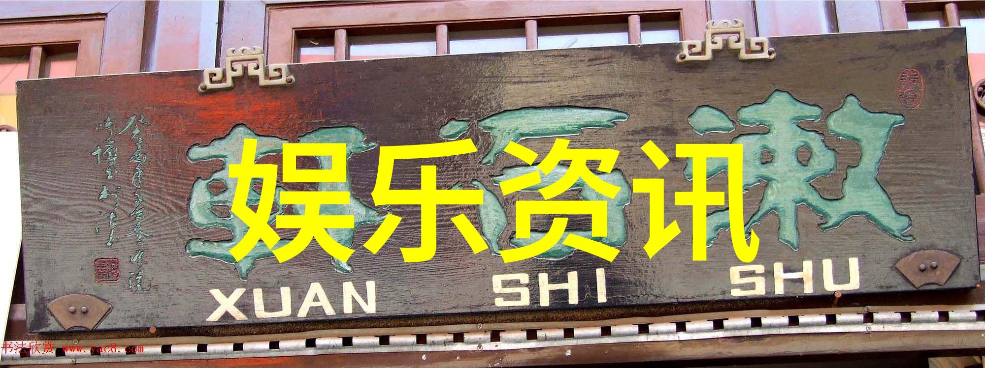 校园甜蜜记忆白桃松木下的糖果邀请