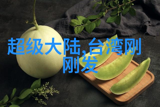 收规华穿越之谜