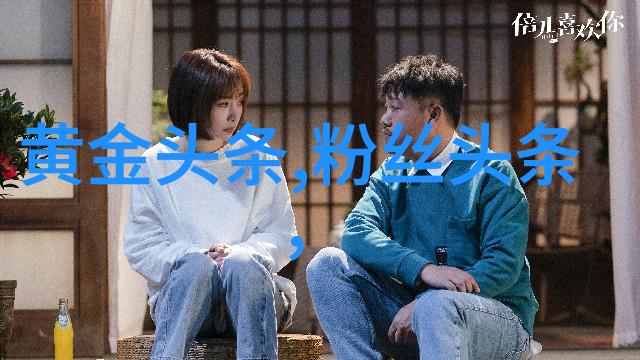 今日娱乐头条我亲眼见证了李明的逆袭从街边小店到红毯上的他演绎了一场令人瞩目的戏剧变革