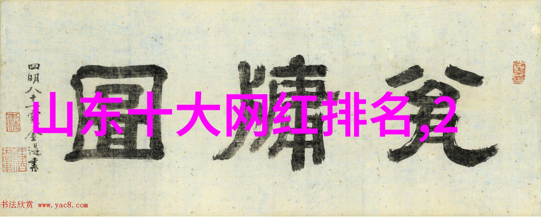 文明的衰败者斯文败类的现代面貌