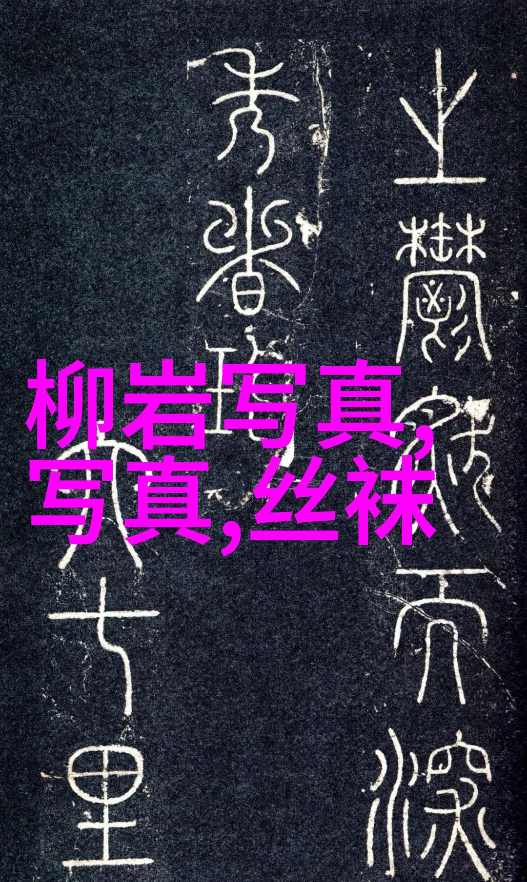 原炀头条太快了啊哈哈时间机器的幽默误用