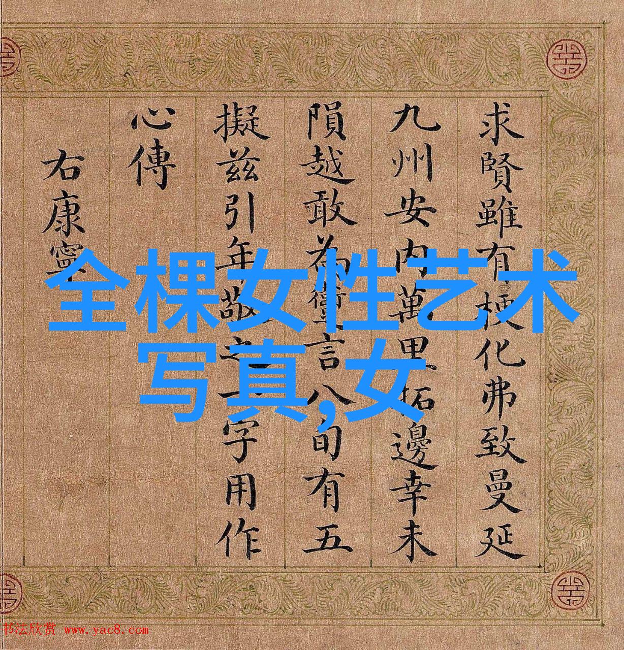 天文 astrology - 天干地支与八卦对应探究宇宙之韵与人世间