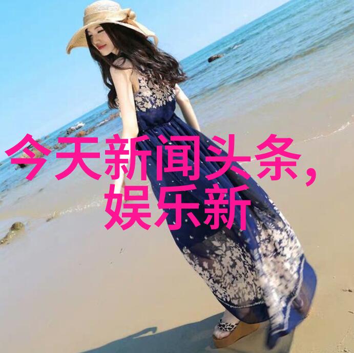 旅游新闻网-探索未知旅游新闻网揭秘全球最奇特目的地