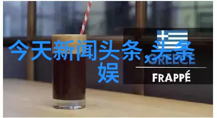茶啊二中电影免费观看完整版探索文化与艺术的奇妙世界