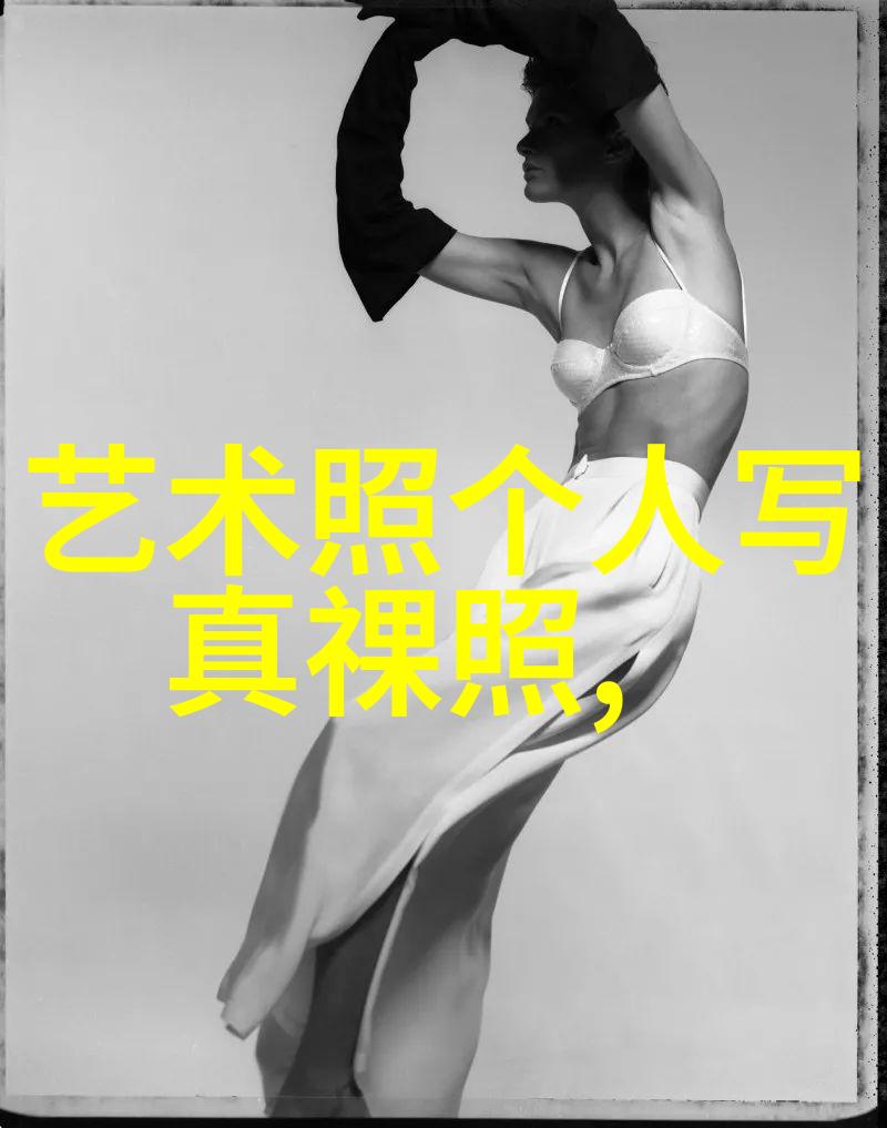 镜中花影揭秘个人写真的艺术与深度