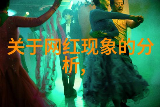 揭秘影寰探寻神秘电影背后的迷雾
