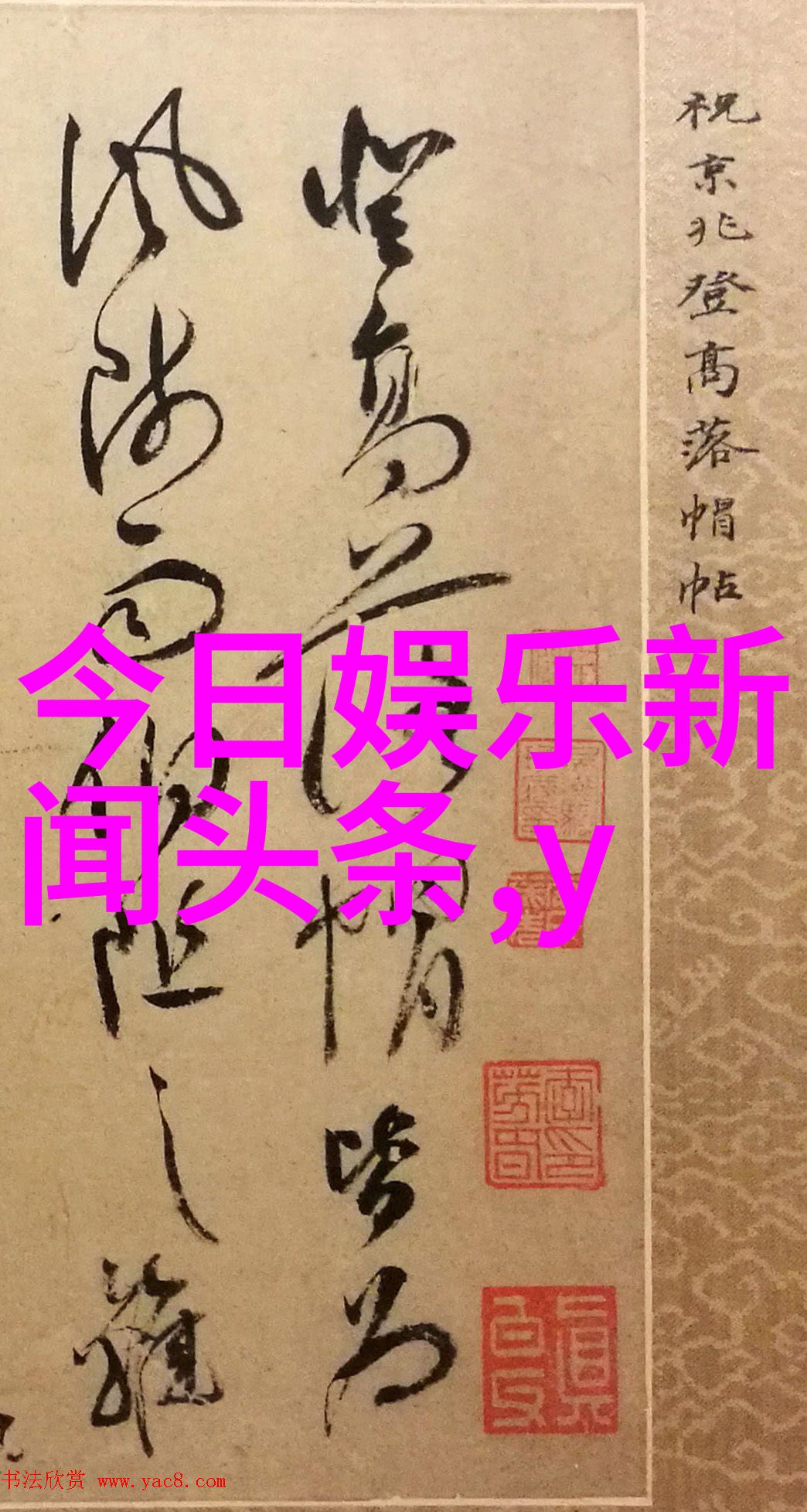 在文化艺术领域台湾最近有哪些值得关注的活动或展览