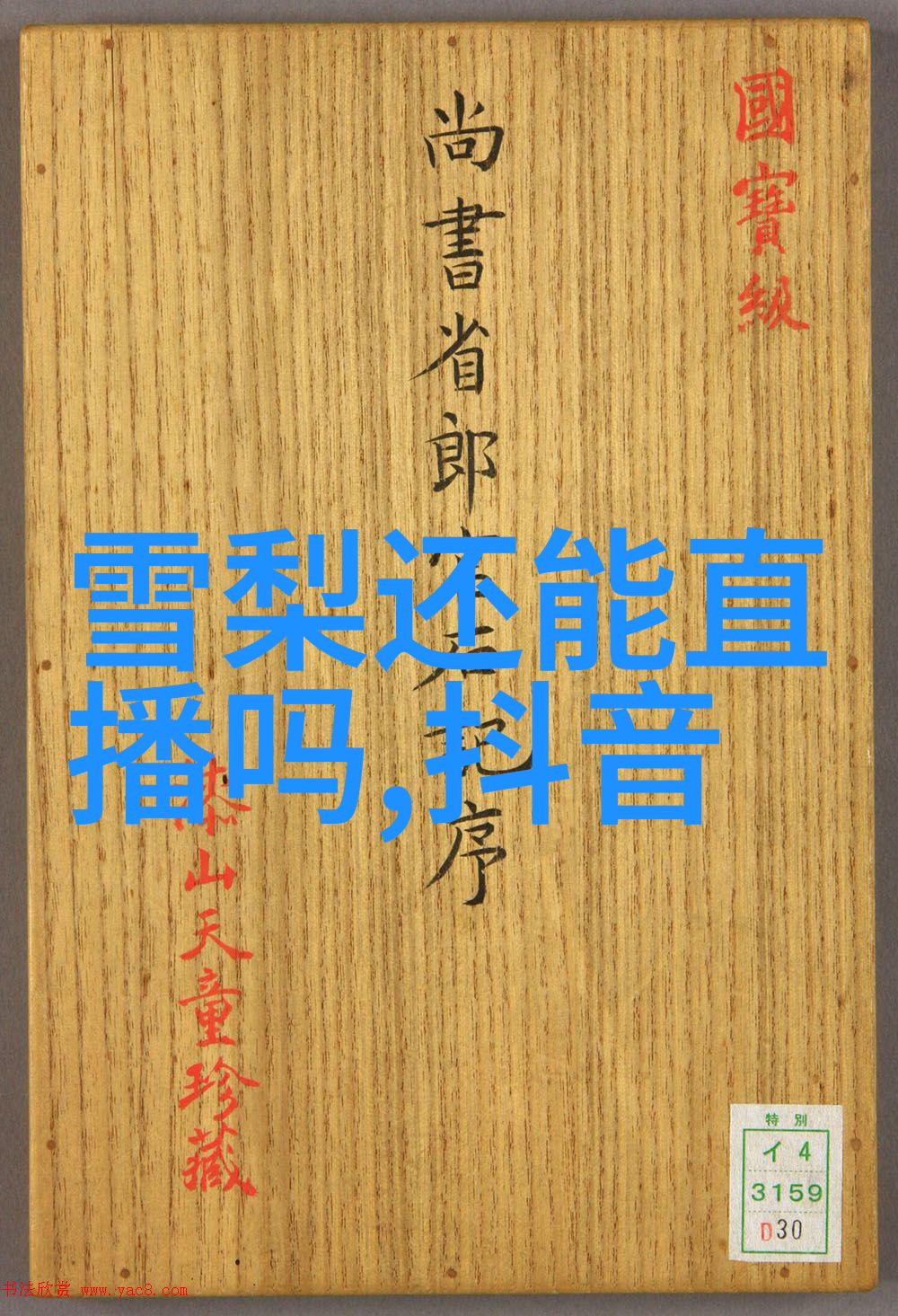 象形启示卦辞妙用