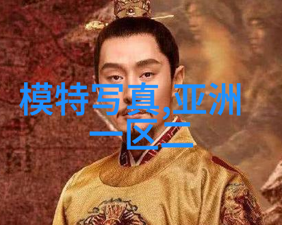 明星造梦49区幕后工坊里的梦想与传奇