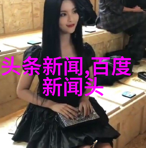 娱乐圈最新八卦爆料天涯 - 星光闪耀的背后明星隐私被曝光的真相