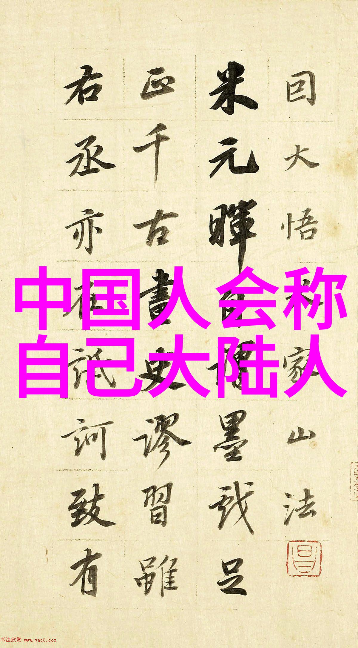 电影作品中的反派角色敢死队4中的最终敌人