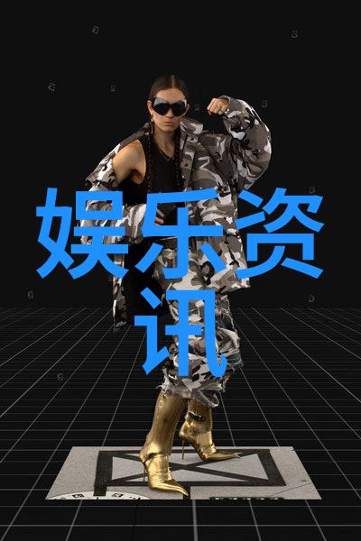 时尚界的达人时尚一族的生活方式