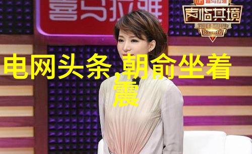 娱乐圈大腕变身家暴者揭秘我的蠢萌老公的真实背景