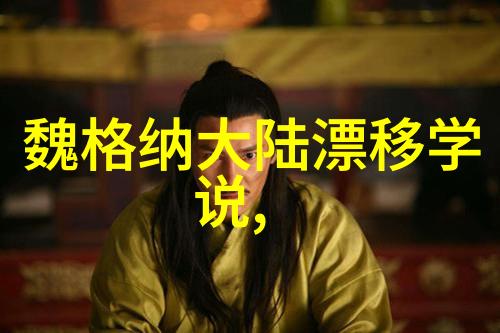 周深写真-镜头下的深情探索周深写真艺术的魅力