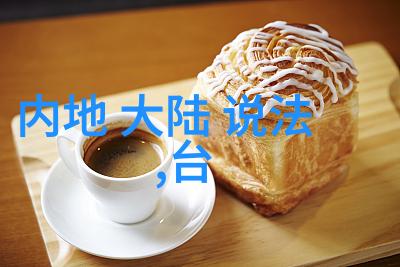 台湾综艺与大陆市场有何不同之处