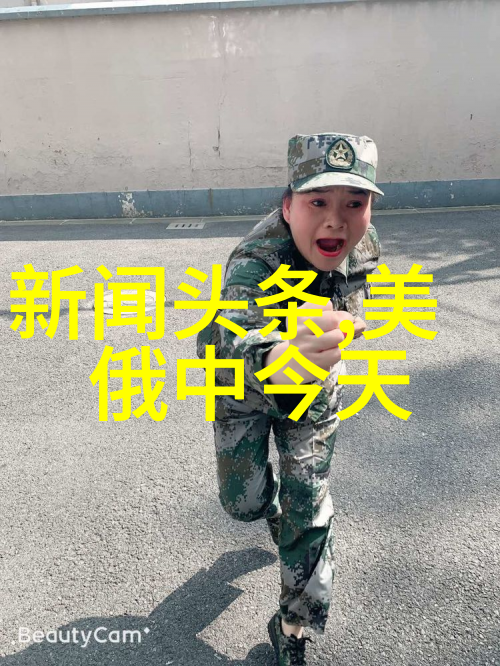 台海关系的新篇章合作与挑战共存