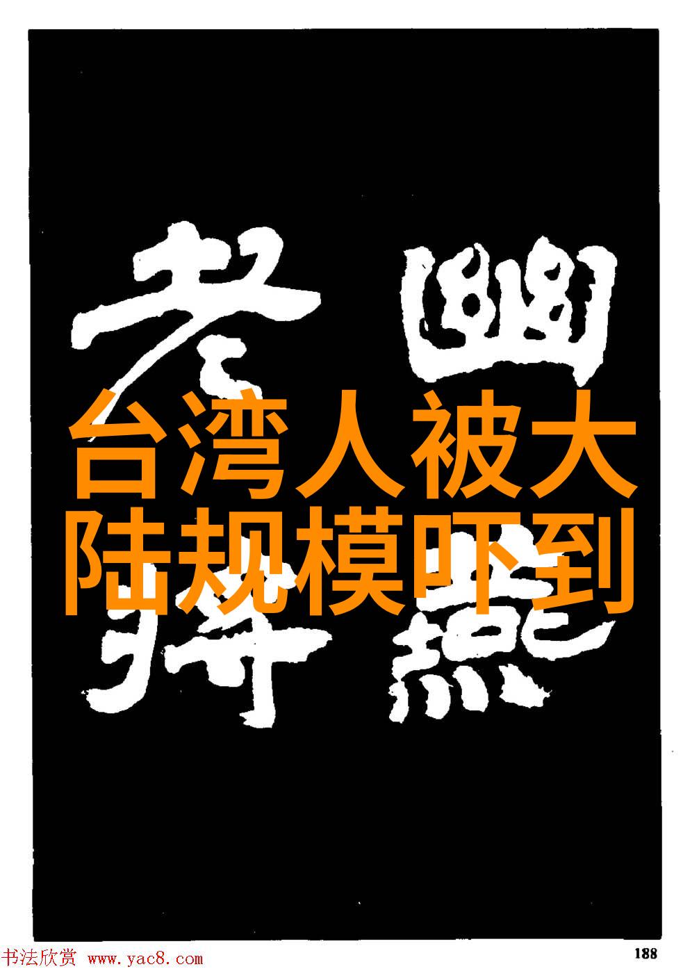 综艺大哥大笑声与挑战的舞台