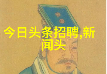 新闻大爆炸惊天秘密揭开