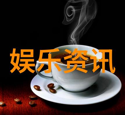 台湾中文娱乐从华语电影到流行音乐的风景线
